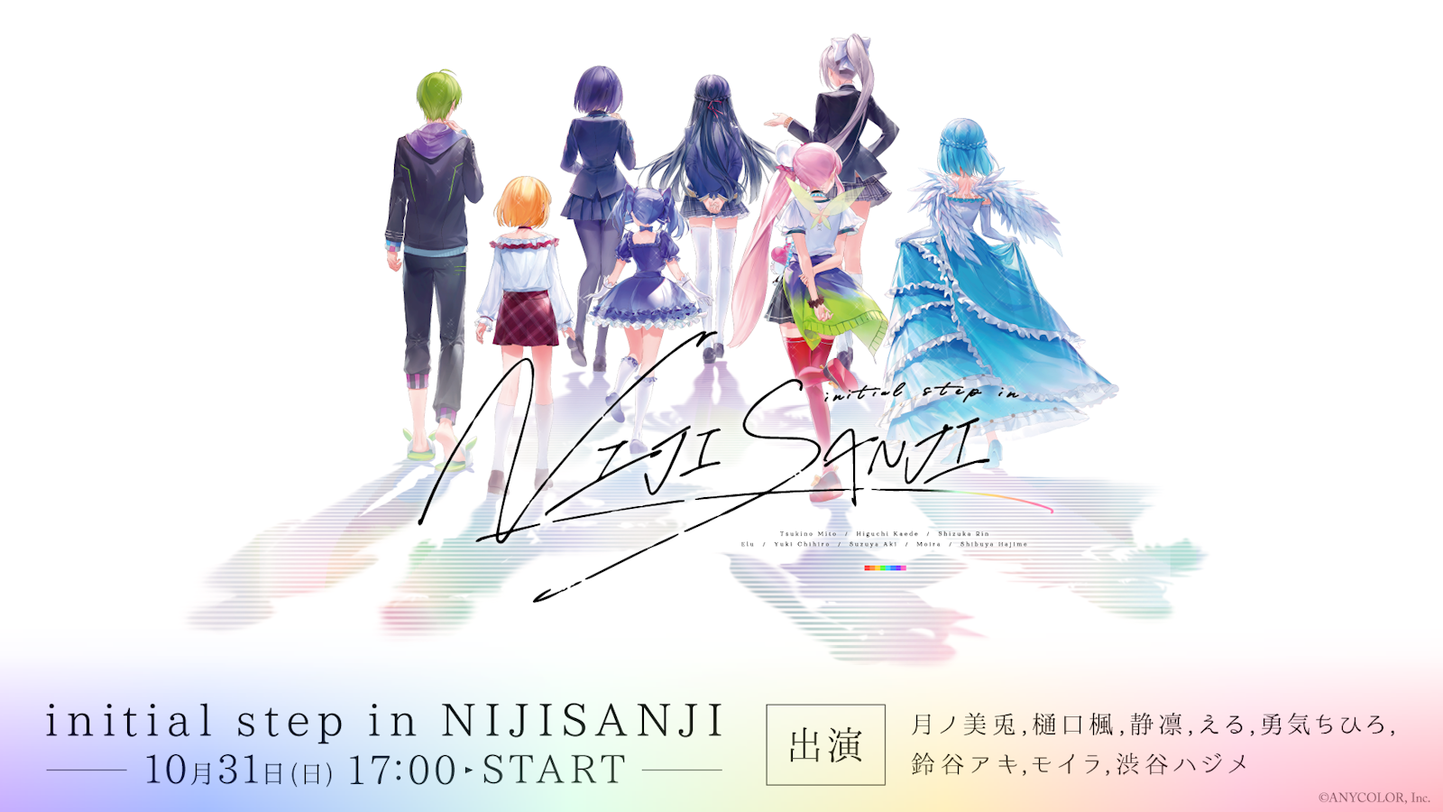 initial step in NIJISANJI」2021年10月31日(日)ぴあアリーナMMにて initial step in NIJISANJI」2021年10月31日(日)ぴあアリーナMMにて